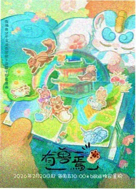 蒲公英航线 作品详情主视觉